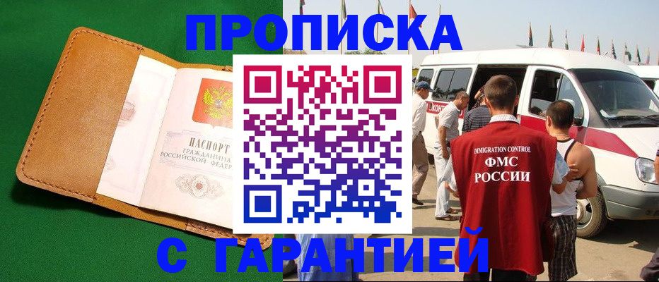 временная регистрация купить в Новоаннинском