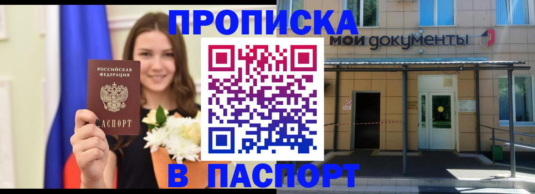 прописка паспорт в Новоаннинском