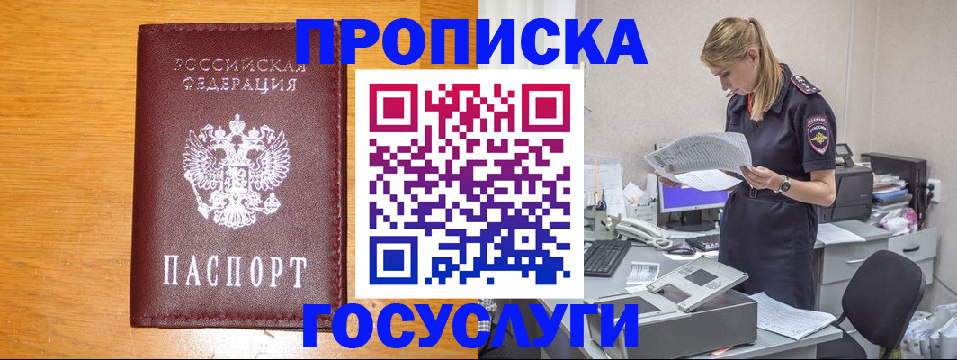 временная регистрация надежно в Новоаннинском